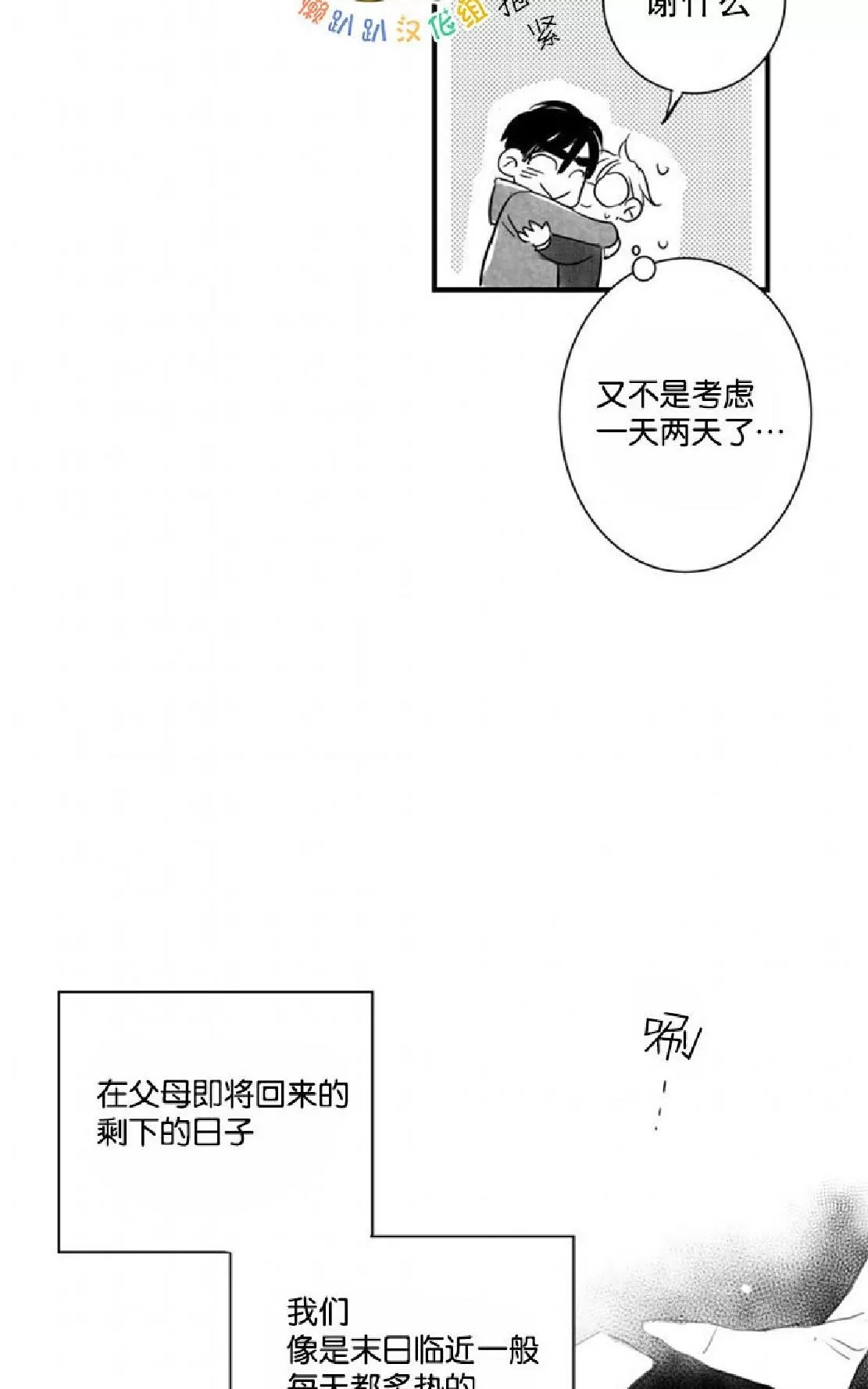 《不可抗力的他》漫画最新章节 第27话 免费下拉式在线观看章节第【65】张图片