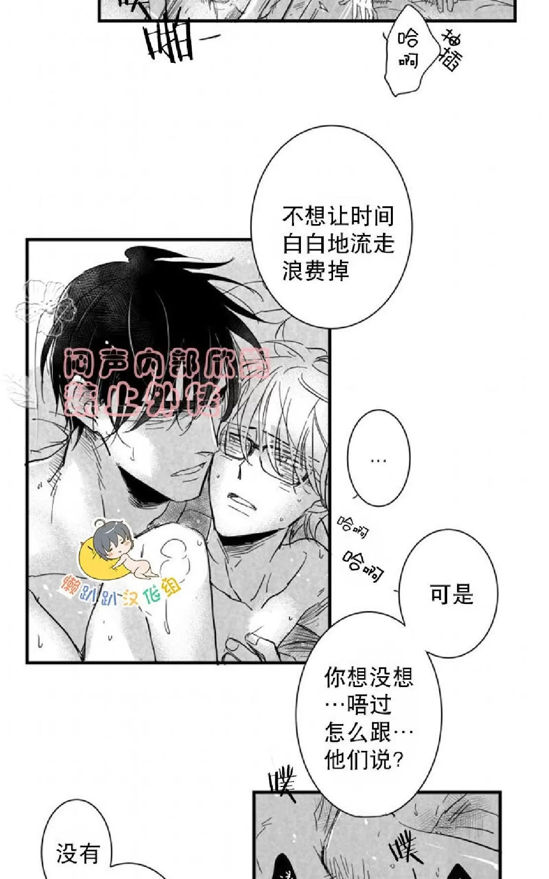 《不可抗力的他》漫画最新章节 第27话 免费下拉式在线观看章节第【66】张图片