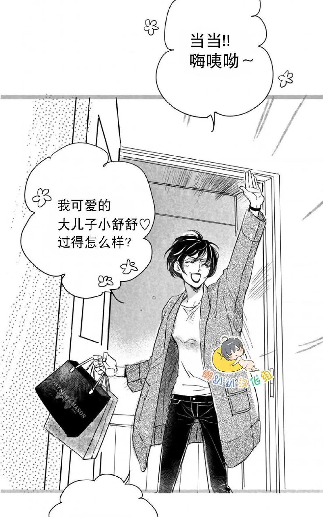 《不可抗力的他》漫画最新章节 第27话 免费下拉式在线观看章节第【70】张图片