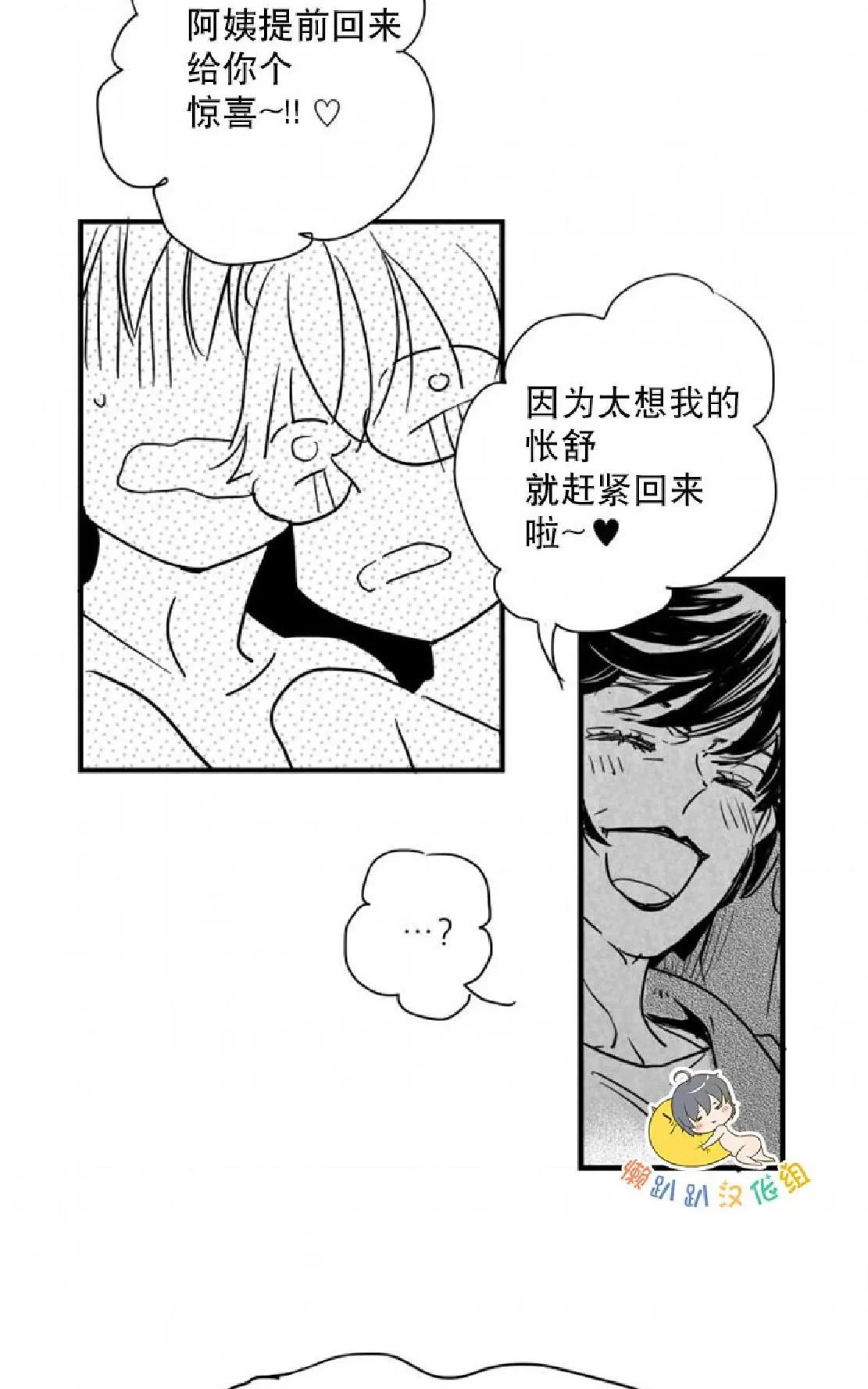 《不可抗力的他》漫画最新章节 第27话 免费下拉式在线观看章节第【71】张图片