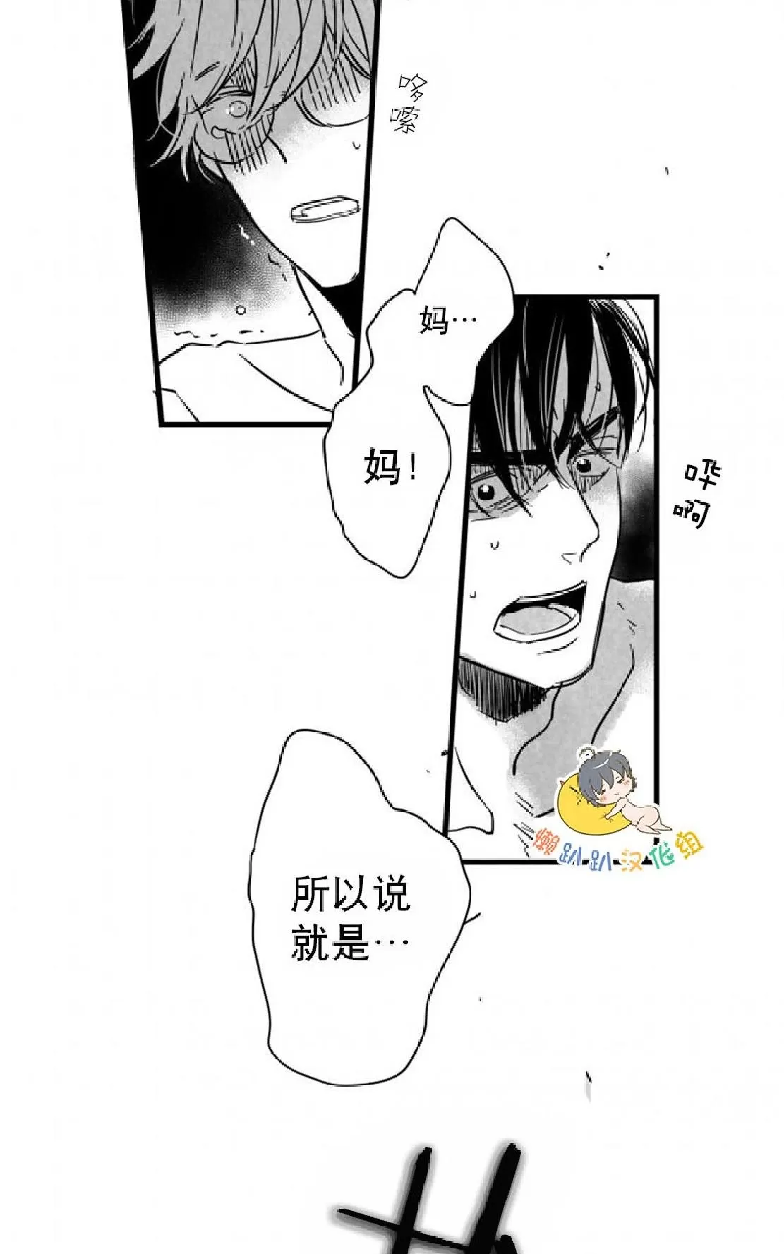 《不可抗力的他》漫画最新章节 第27话 免费下拉式在线观看章节第【73】张图片