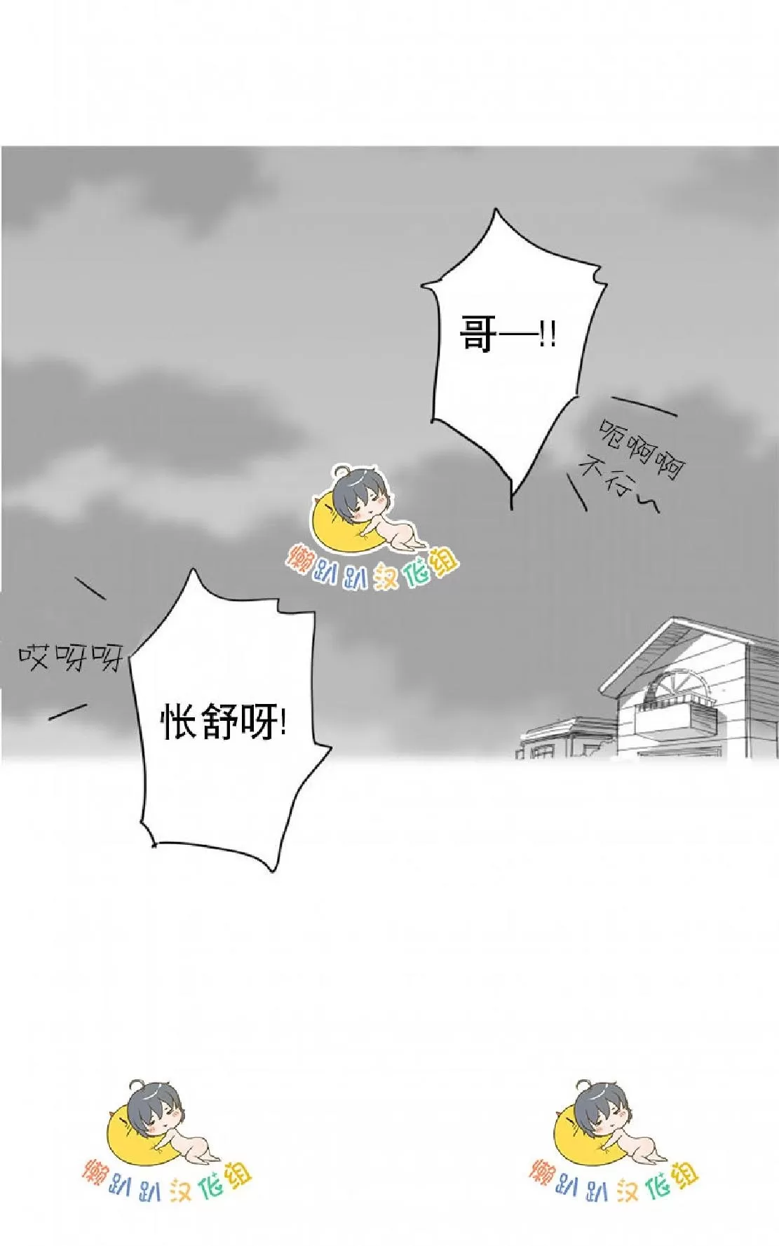 《不可抗力的他》漫画最新章节 第27话 免费下拉式在线观看章节第【75】张图片