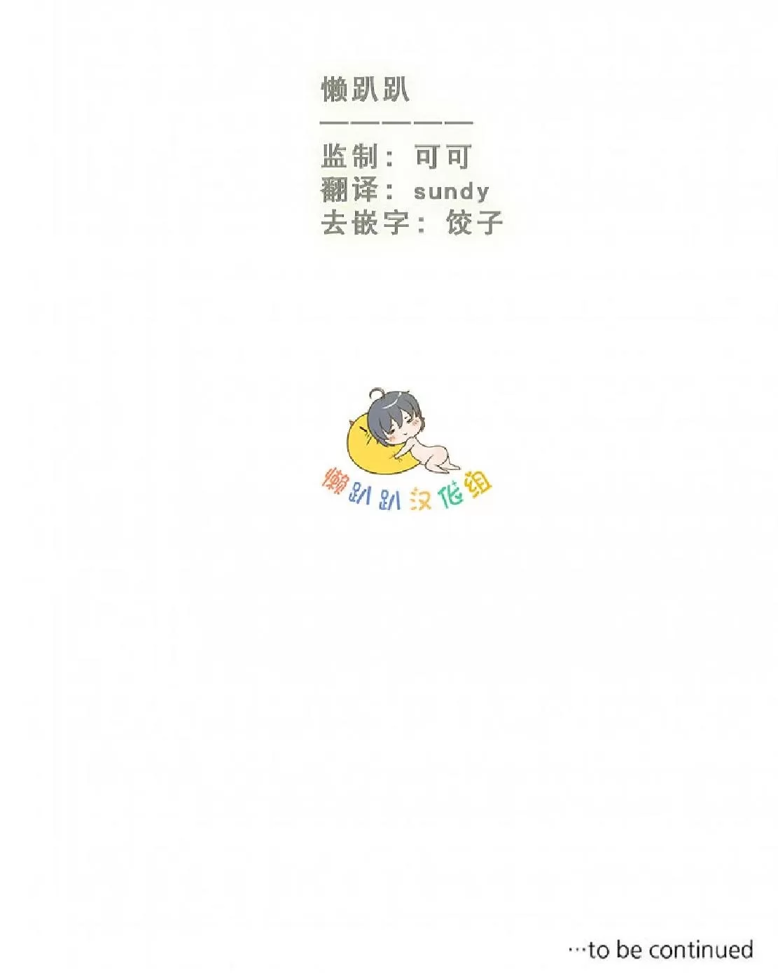 《不可抗力的他》漫画最新章节 第27话 免费下拉式在线观看章节第【76】张图片