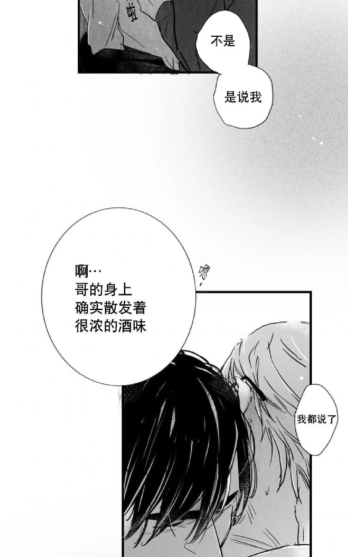 《不可抗力的他》漫画最新章节 第26话 免费下拉式在线观看章节第【11】张图片