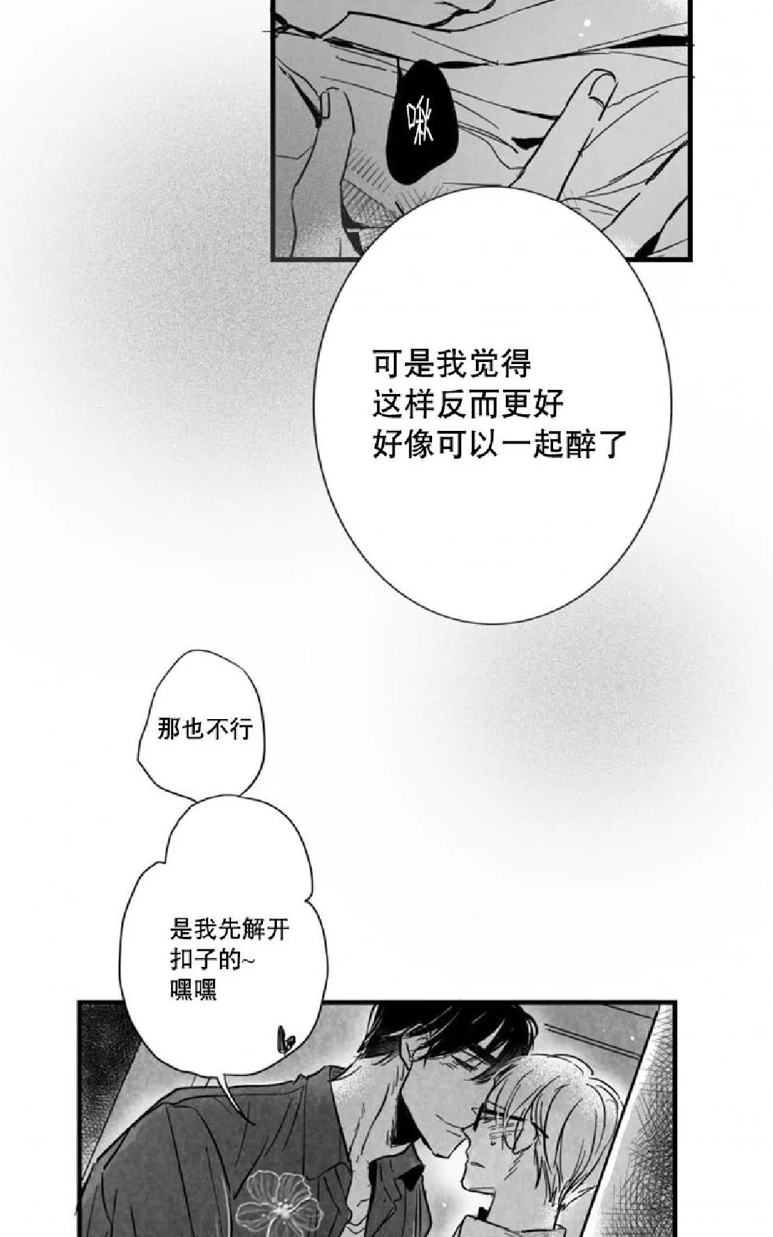 《不可抗力的他》漫画最新章节 第26话 免费下拉式在线观看章节第【12】张图片