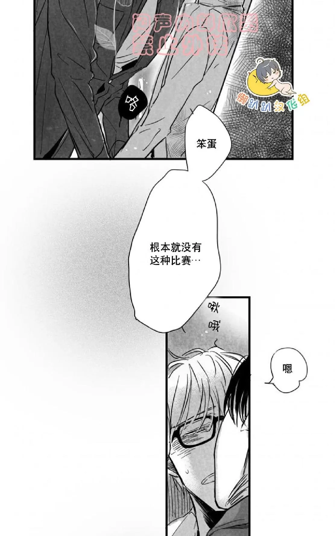 《不可抗力的他》漫画最新章节 第26话 免费下拉式在线观看章节第【13】张图片