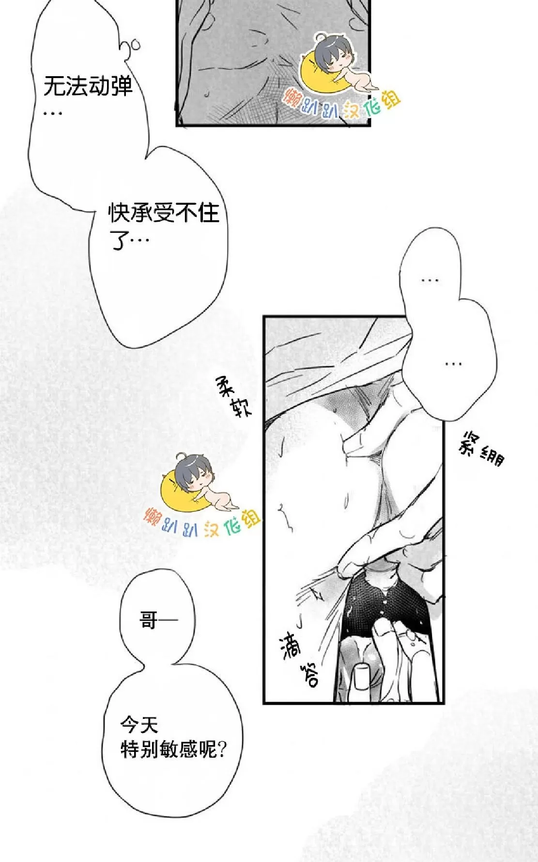 《不可抗力的他》漫画最新章节 第26话 免费下拉式在线观看章节第【29】张图片