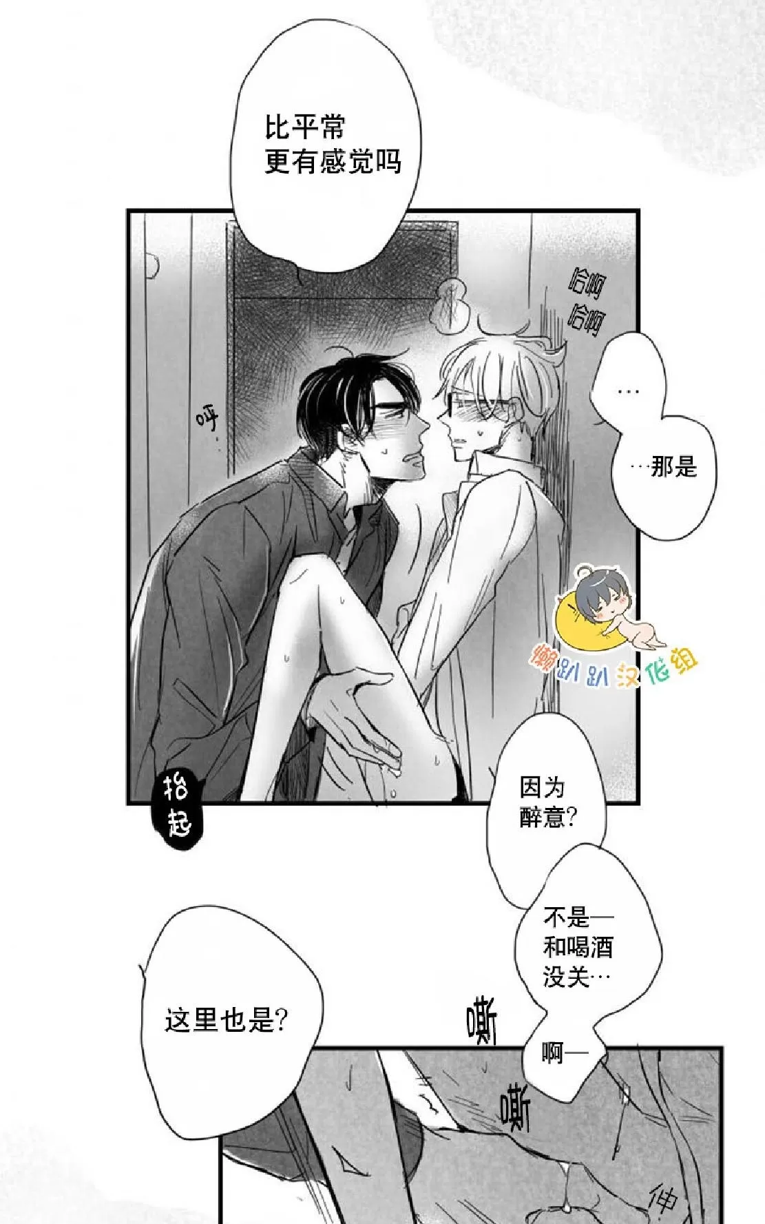 《不可抗力的他》漫画最新章节 第26话 免费下拉式在线观看章节第【30】张图片