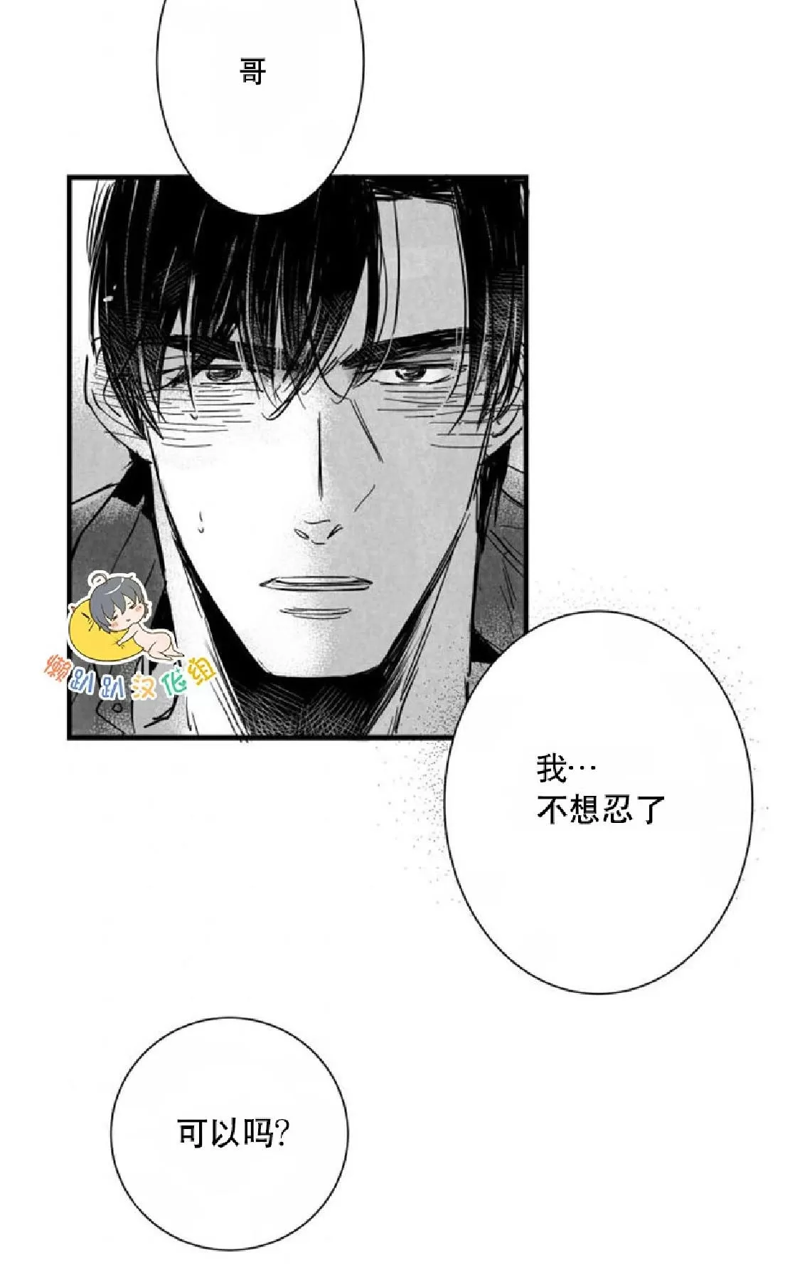 《不可抗力的他》漫画最新章节 第26话 免费下拉式在线观看章节第【34】张图片