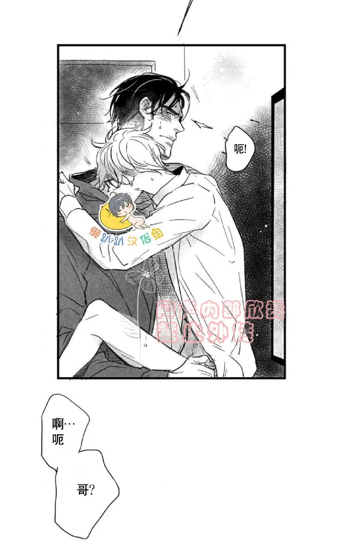 《不可抗力的他》漫画最新章节 第26话 免费下拉式在线观看章节第【43】张图片