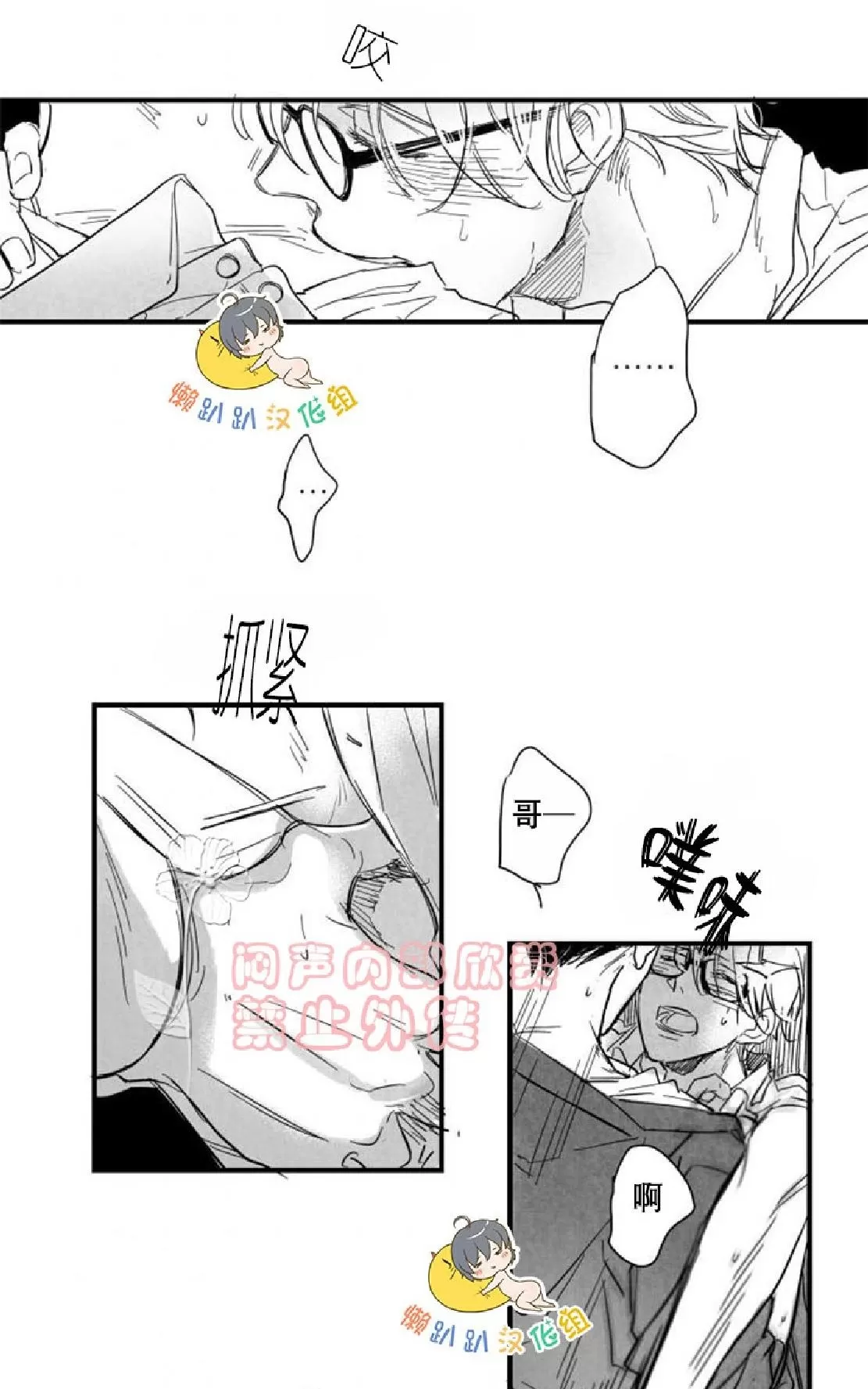 《不可抗力的他》漫画最新章节 第26话 免费下拉式在线观看章节第【44】张图片