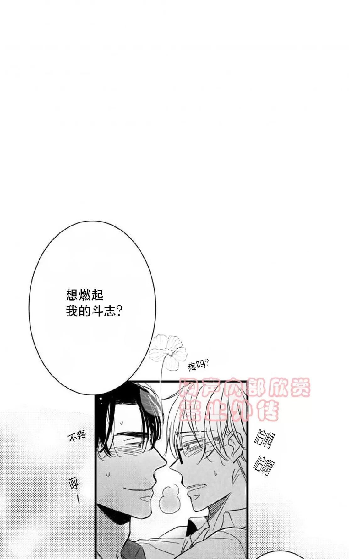 《不可抗力的他》漫画最新章节 第26话 免费下拉式在线观看章节第【46】张图片