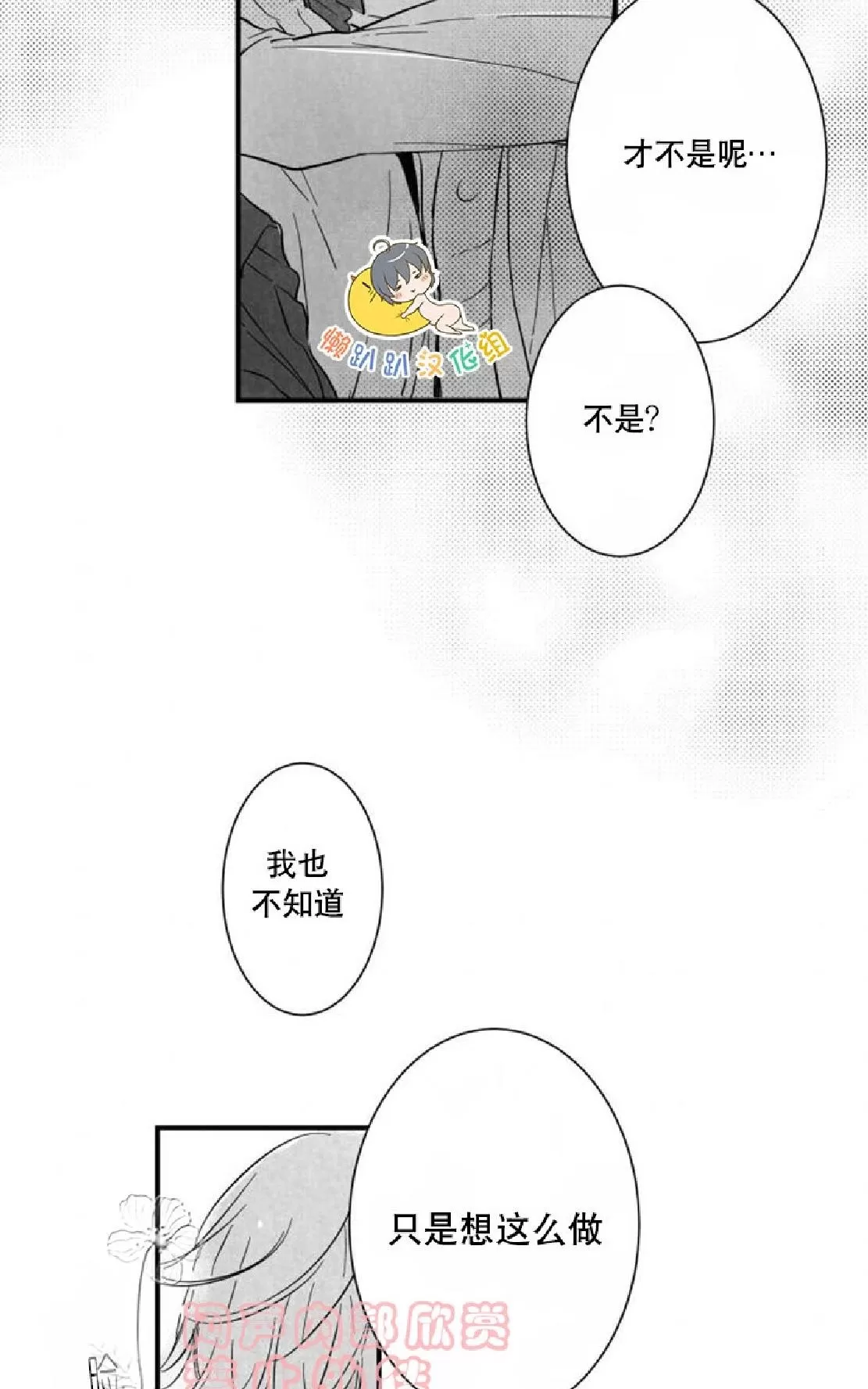 《不可抗力的他》漫画最新章节 第26话 免费下拉式在线观看章节第【47】张图片