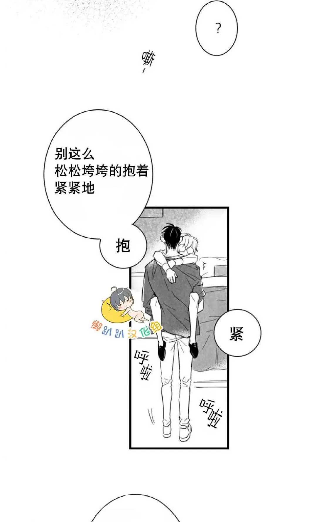 《不可抗力的他》漫画最新章节 第26话 免费下拉式在线观看章节第【49】张图片