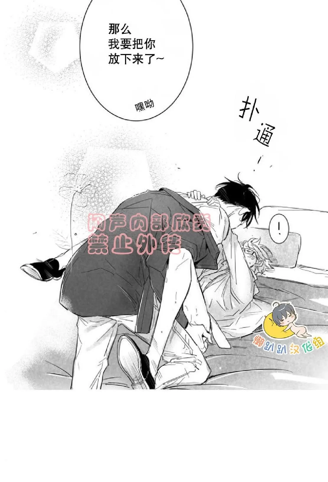 《不可抗力的他》漫画最新章节 第26话 免费下拉式在线观看章节第【50】张图片