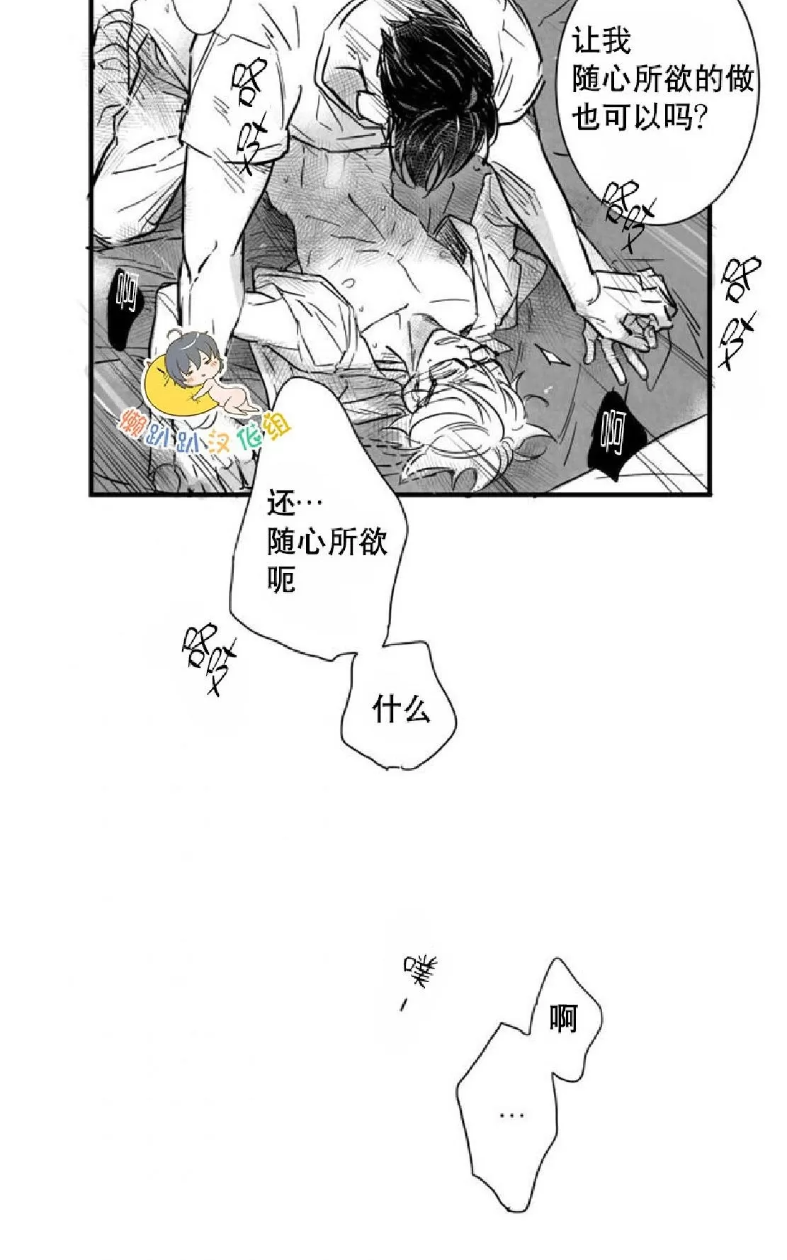 《不可抗力的他》漫画最新章节 第26话 免费下拉式在线观看章节第【53】张图片