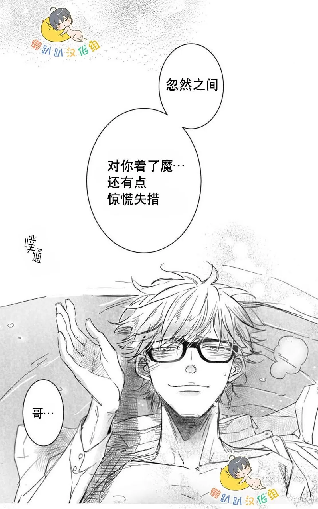 《不可抗力的他》漫画最新章节 第26话 免费下拉式在线观看章节第【58】张图片