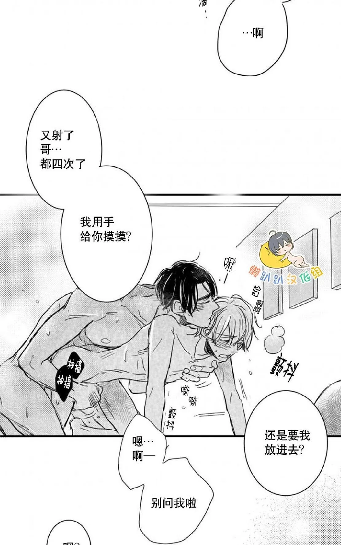 《不可抗力的他》漫画最新章节 第26话 免费下拉式在线观看章节第【67】张图片