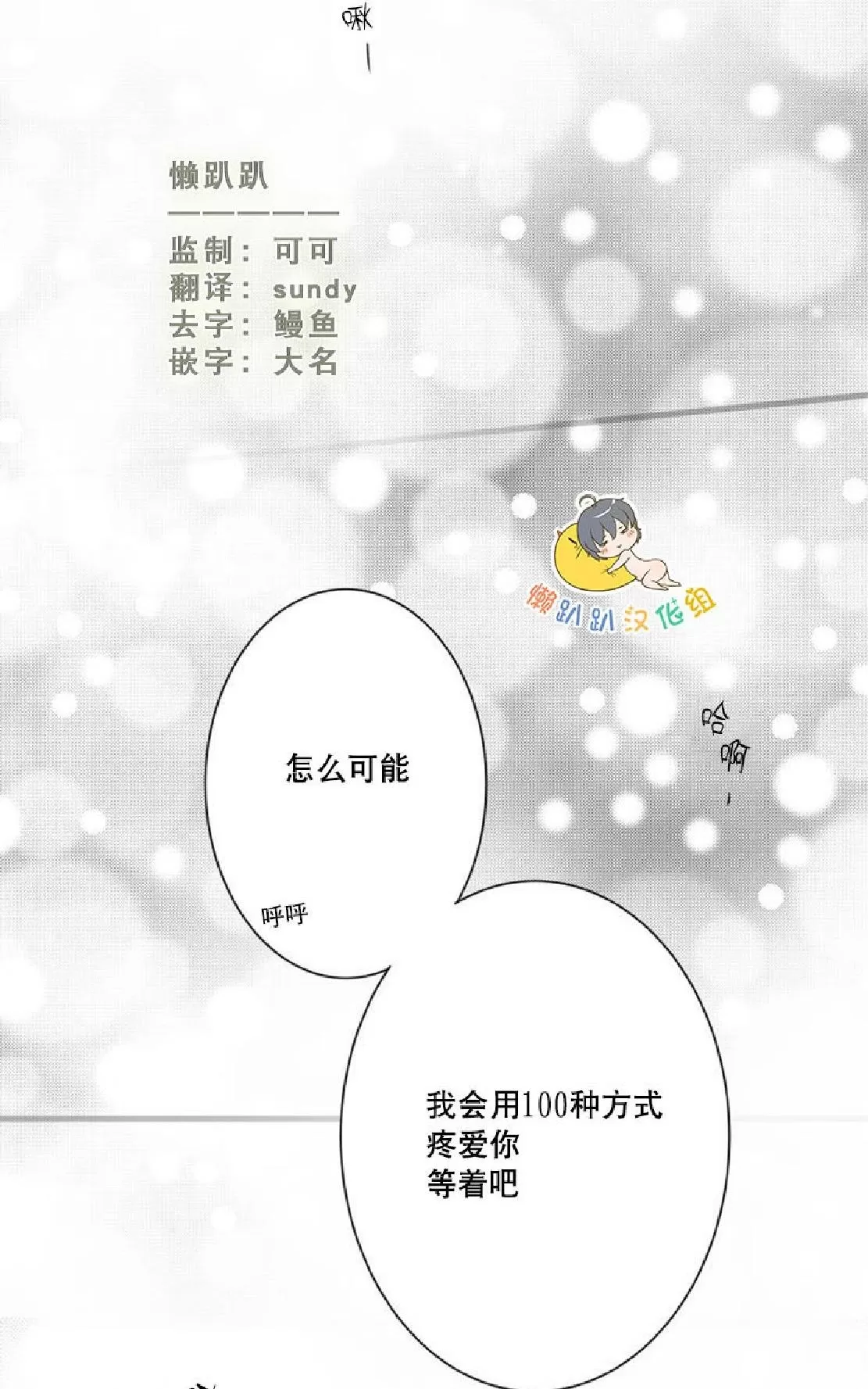 《不可抗力的他》漫画最新章节 第26话 免费下拉式在线观看章节第【72】张图片