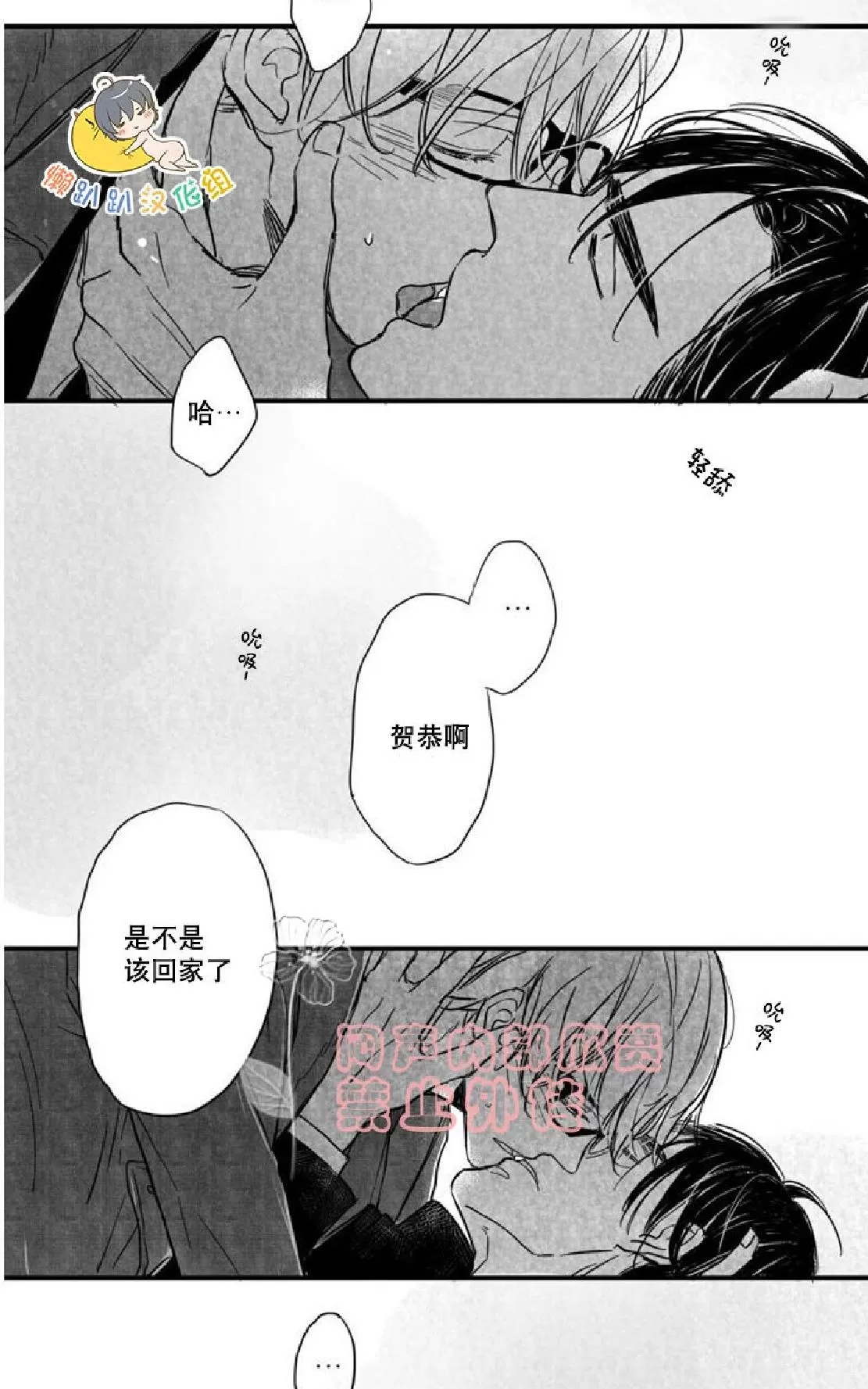 《不可抗力的他》漫画最新章节 第25话 免费下拉式在线观看章节第【3】张图片