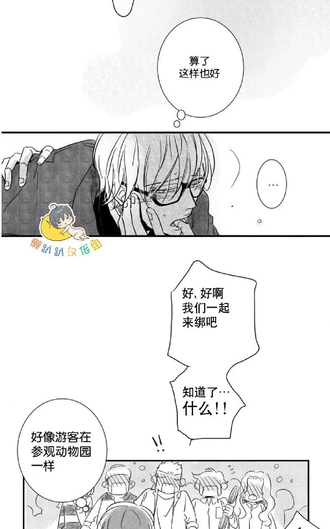 《不可抗力的他》漫画最新章节 第25话 免费下拉式在线观看章节第【4】张图片