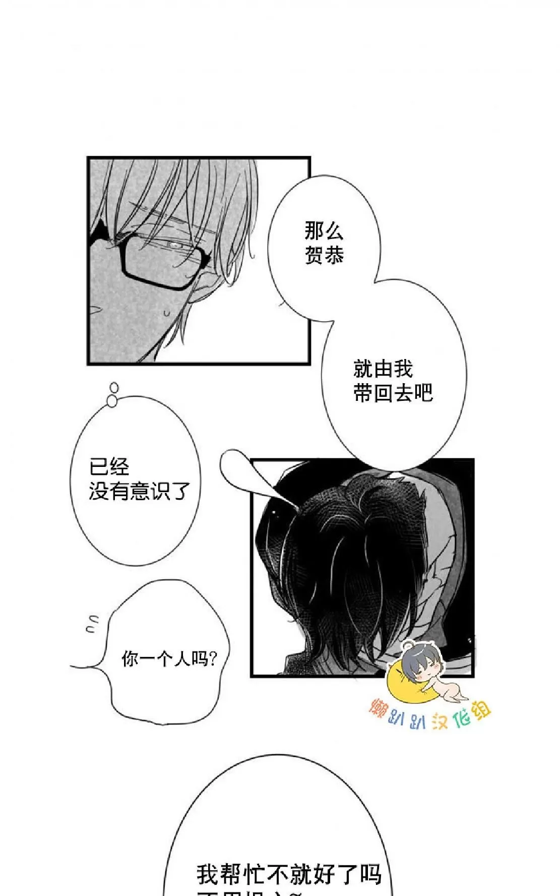 《不可抗力的他》漫画最新章节 第25话 免费下拉式在线观看章节第【8】张图片