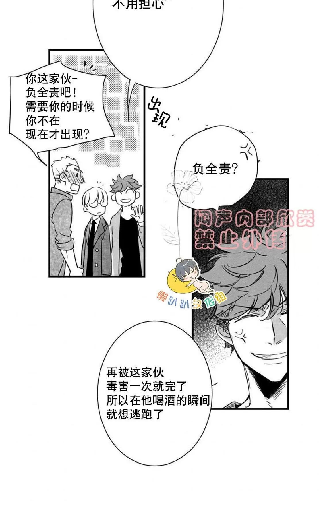 《不可抗力的他》漫画最新章节 第25话 免费下拉式在线观看章节第【9】张图片