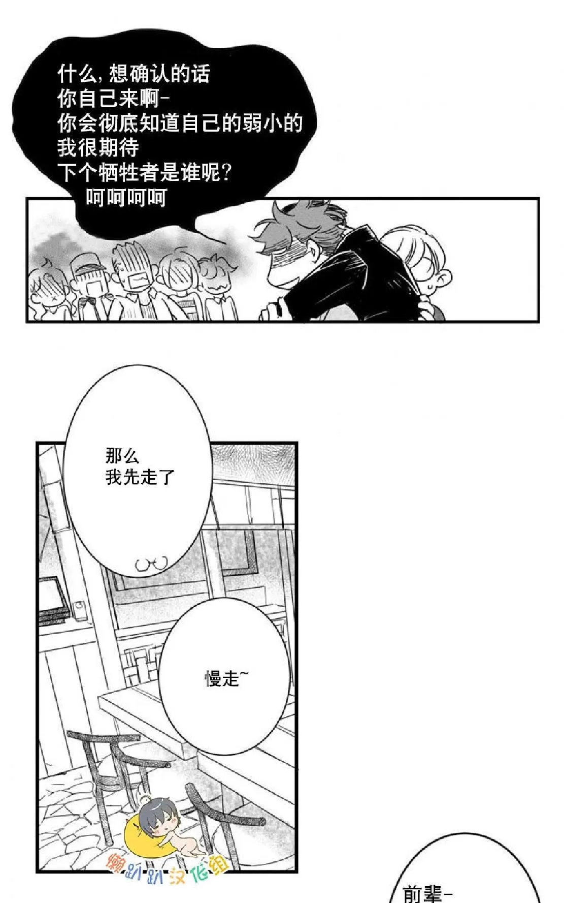 《不可抗力的他》漫画最新章节 第25话 免费下拉式在线观看章节第【10】张图片