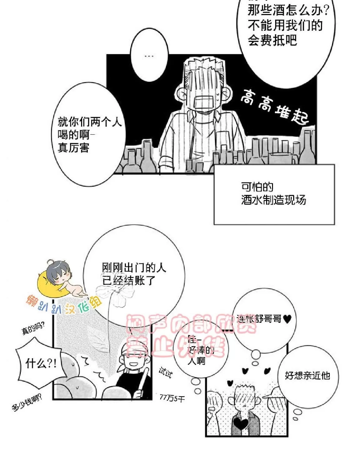 《不可抗力的他》漫画最新章节 第25话 免费下拉式在线观看章节第【11】张图片