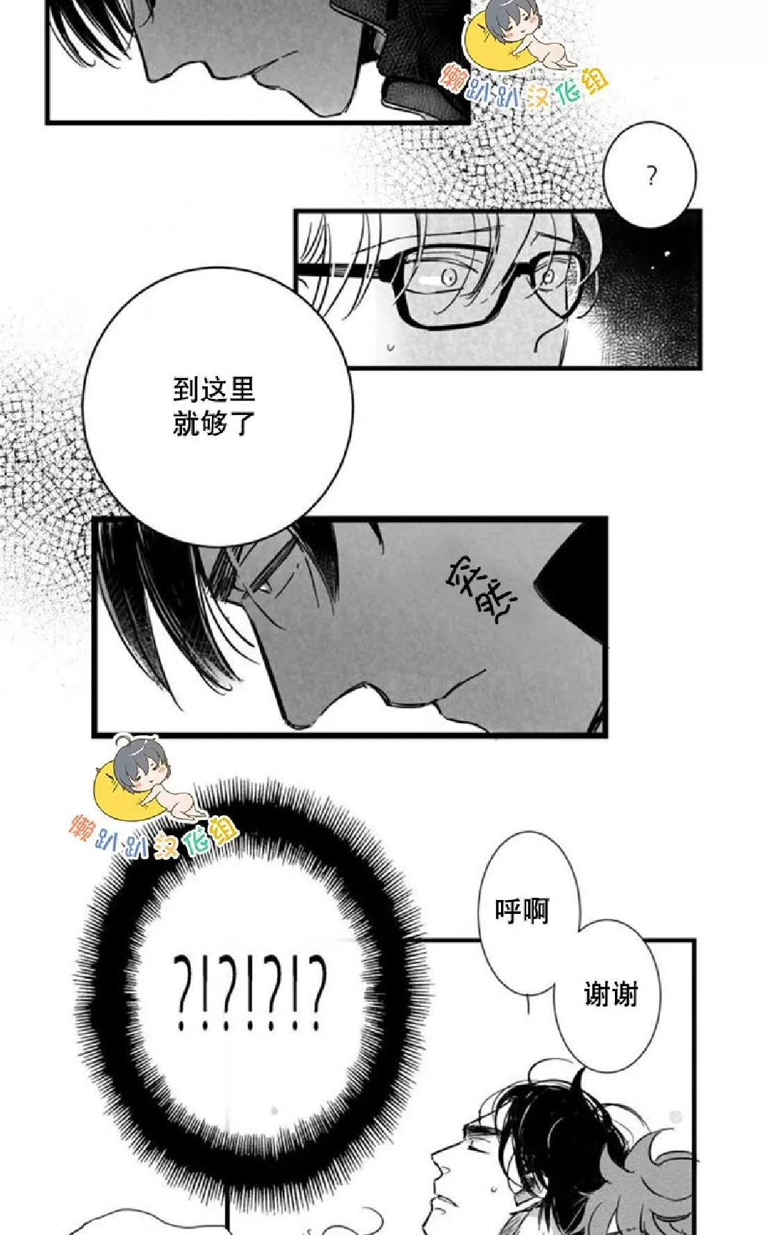 《不可抗力的他》漫画最新章节 第25话 免费下拉式在线观看章节第【14】张图片