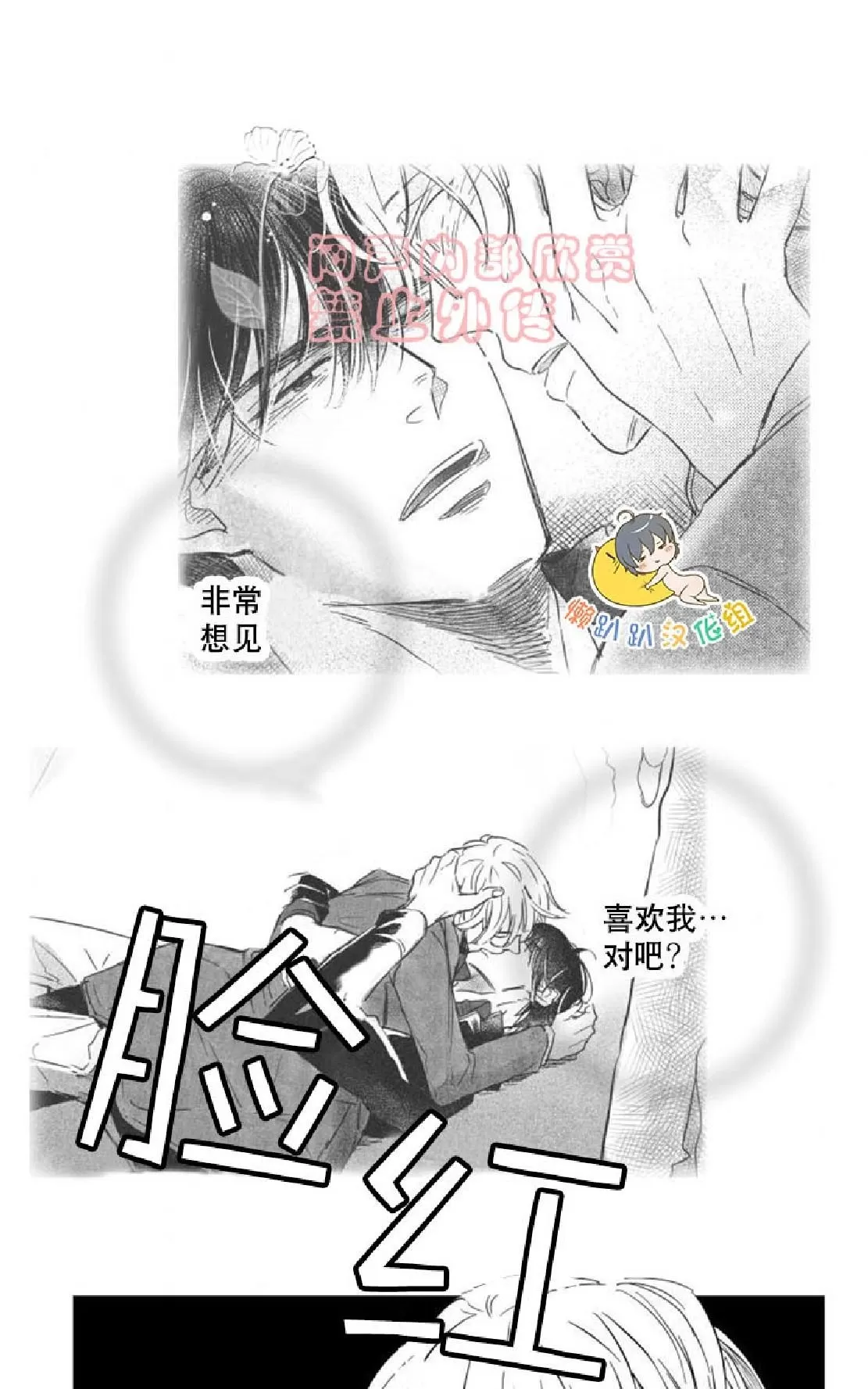 《不可抗力的他》漫画最新章节 第25话 免费下拉式在线观看章节第【17】张图片