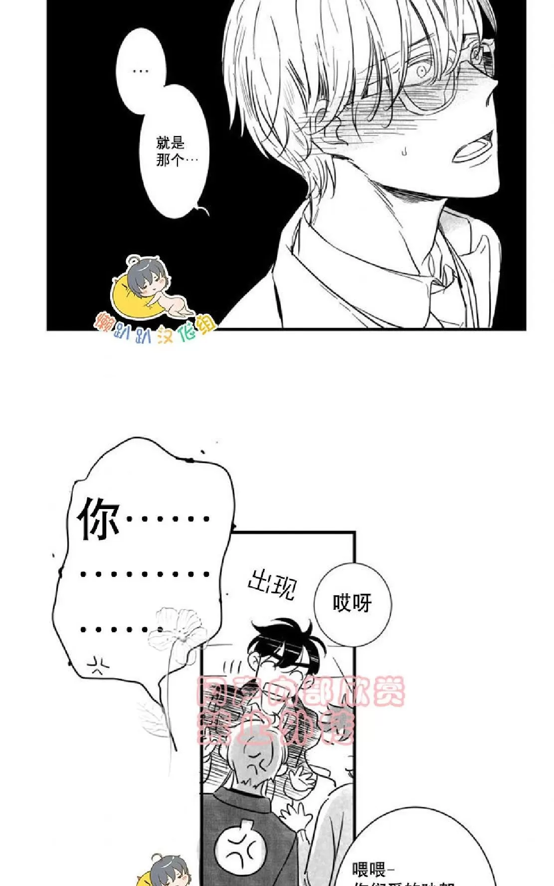 《不可抗力的他》漫画最新章节 第25话 免费下拉式在线观看章节第【18】张图片