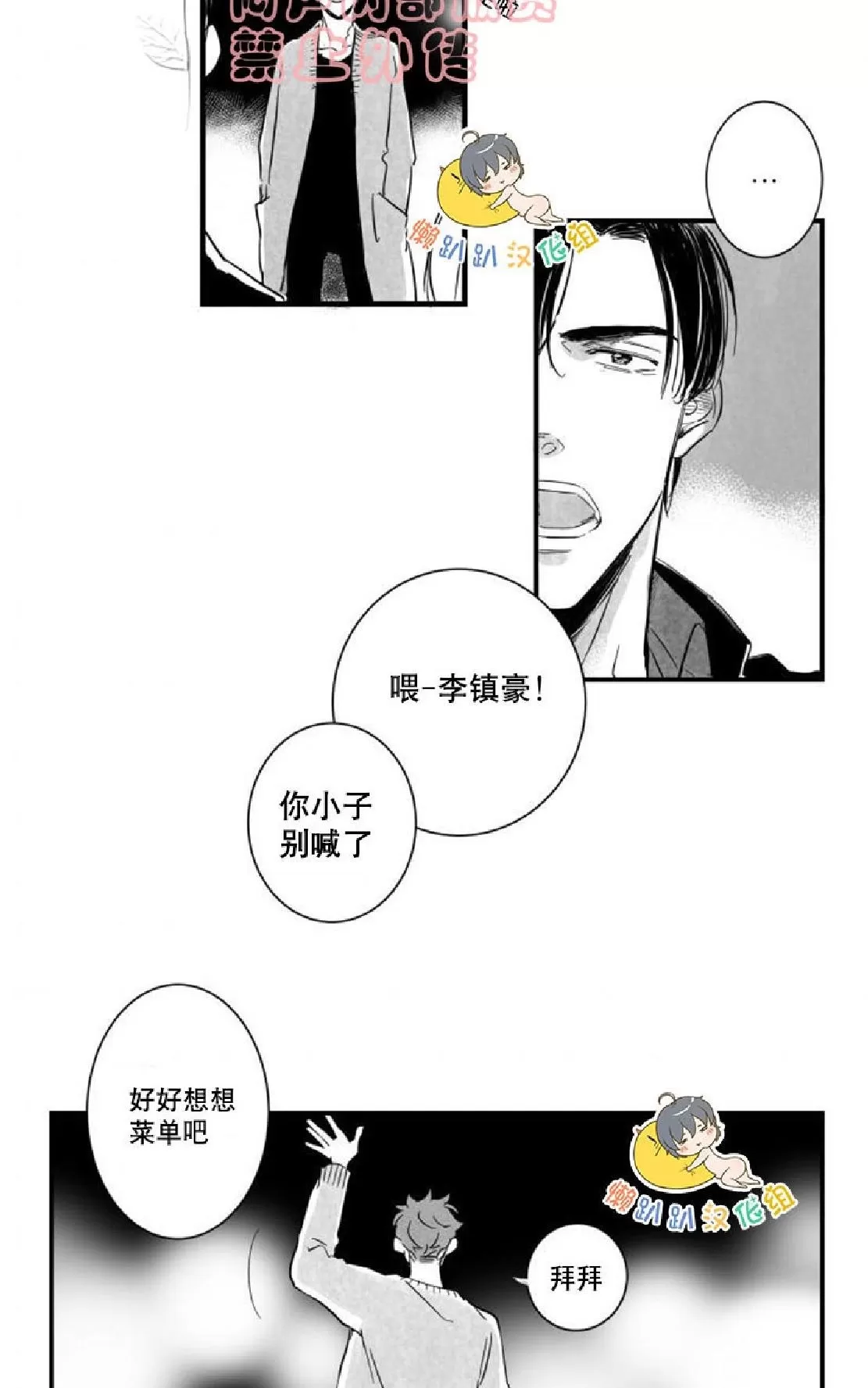 《不可抗力的他》漫画最新章节 第25话 免费下拉式在线观看章节第【20】张图片