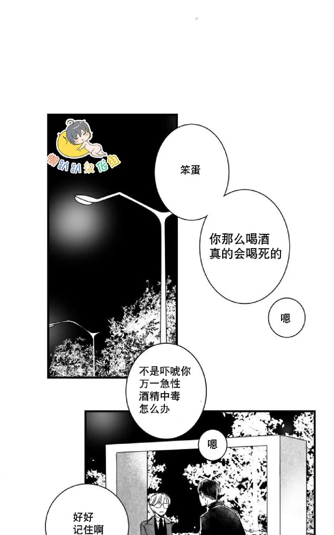 《不可抗力的他》漫画最新章节 第25话 免费下拉式在线观看章节第【22】张图片