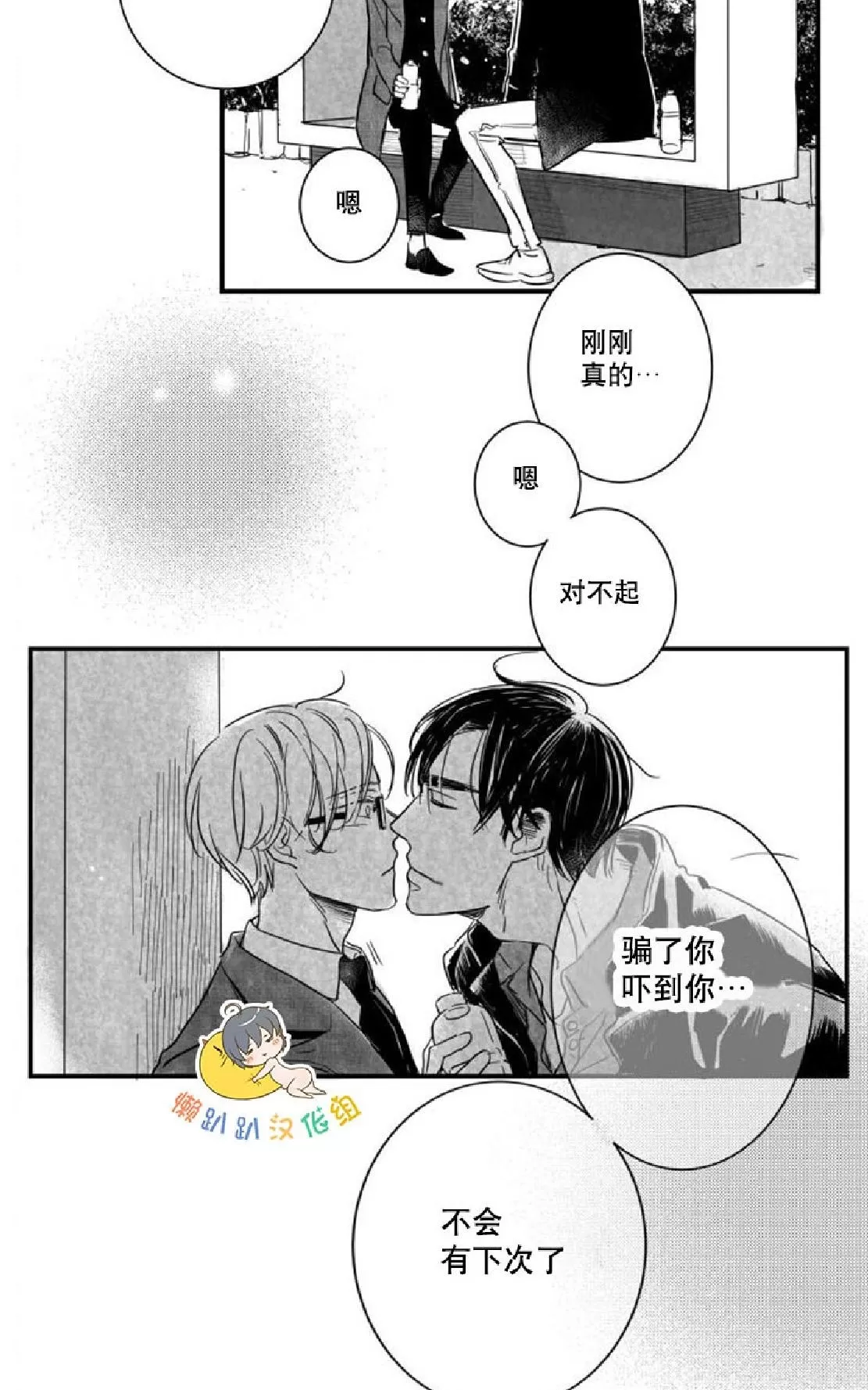 《不可抗力的他》漫画最新章节 第25话 免费下拉式在线观看章节第【23】张图片