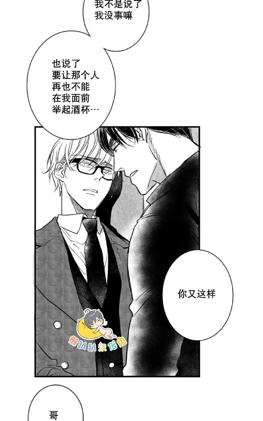 《不可抗力的他》漫画最新章节 第25话 免费下拉式在线观看章节第【25】张图片