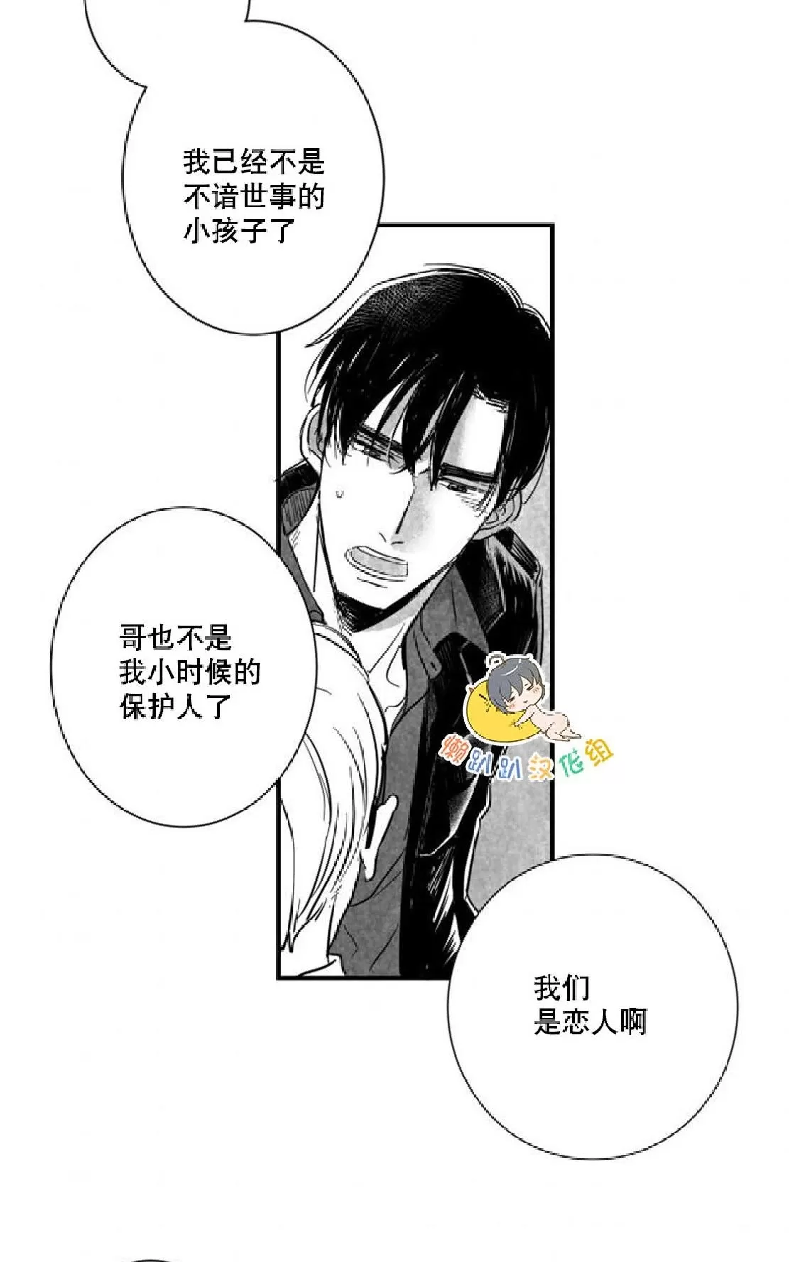 《不可抗力的他》漫画最新章节 第25话 免费下拉式在线观看章节第【26】张图片