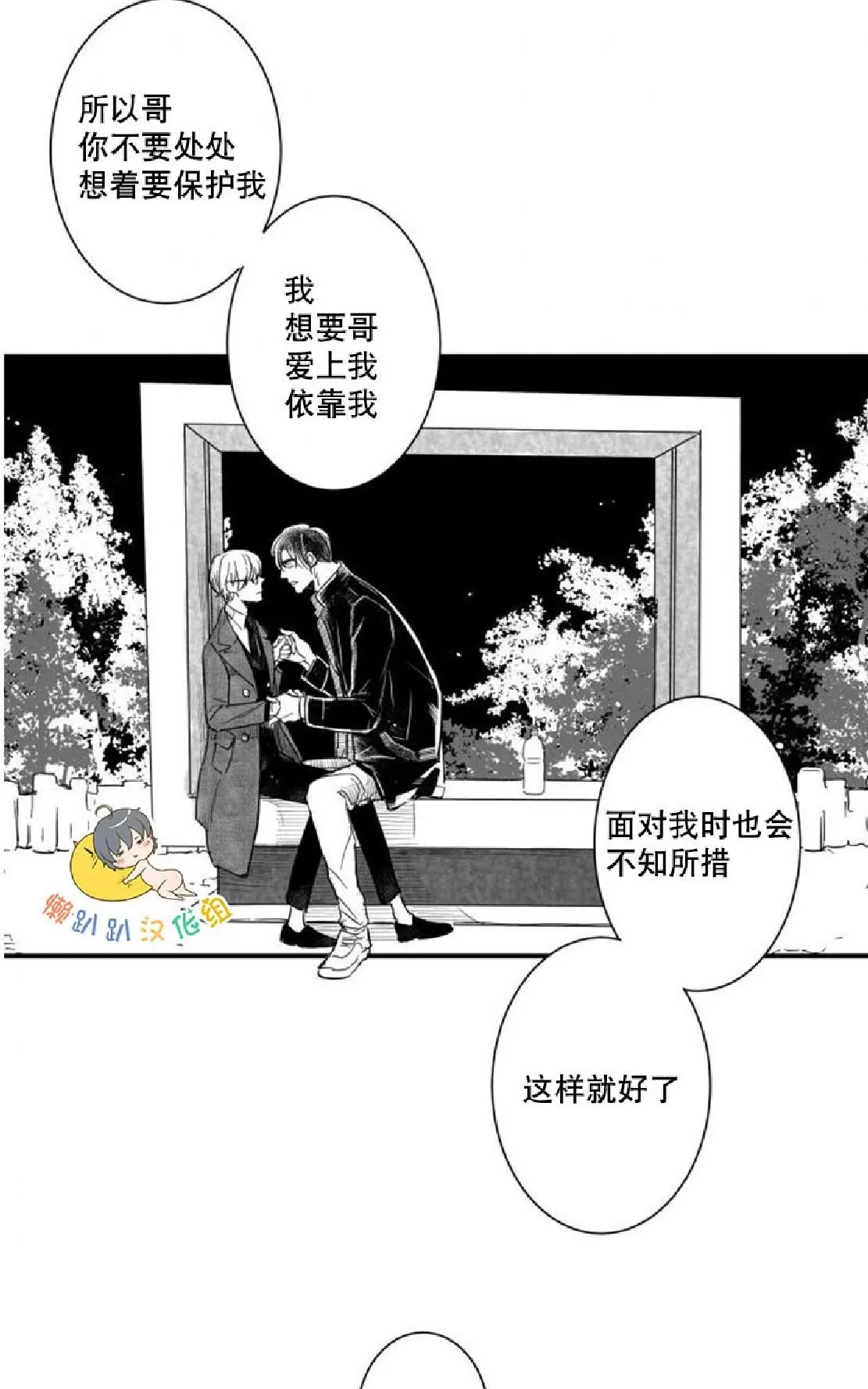 《不可抗力的他》漫画最新章节 第25话 免费下拉式在线观看章节第【27】张图片