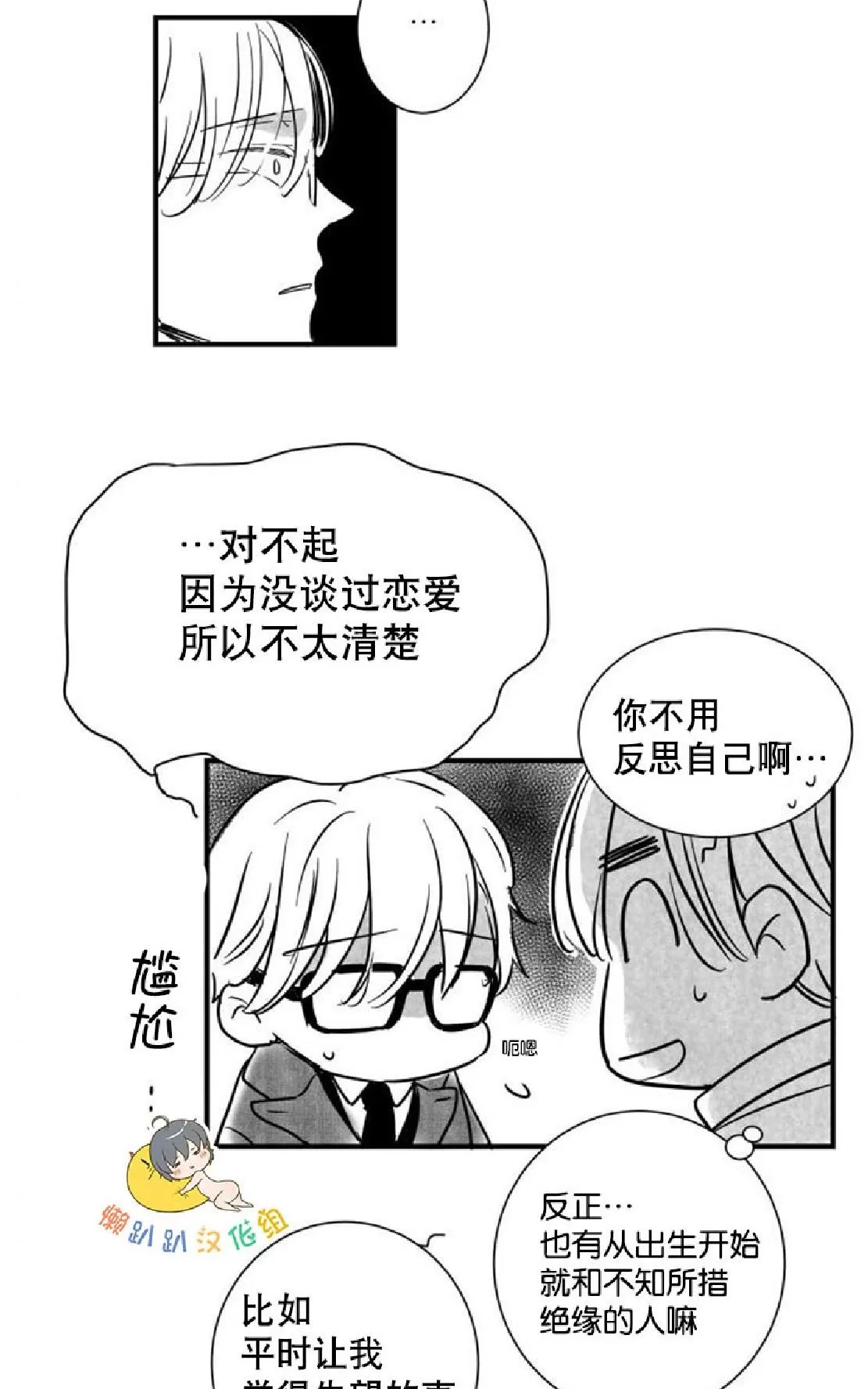 《不可抗力的他》漫画最新章节 第25话 免费下拉式在线观看章节第【28】张图片