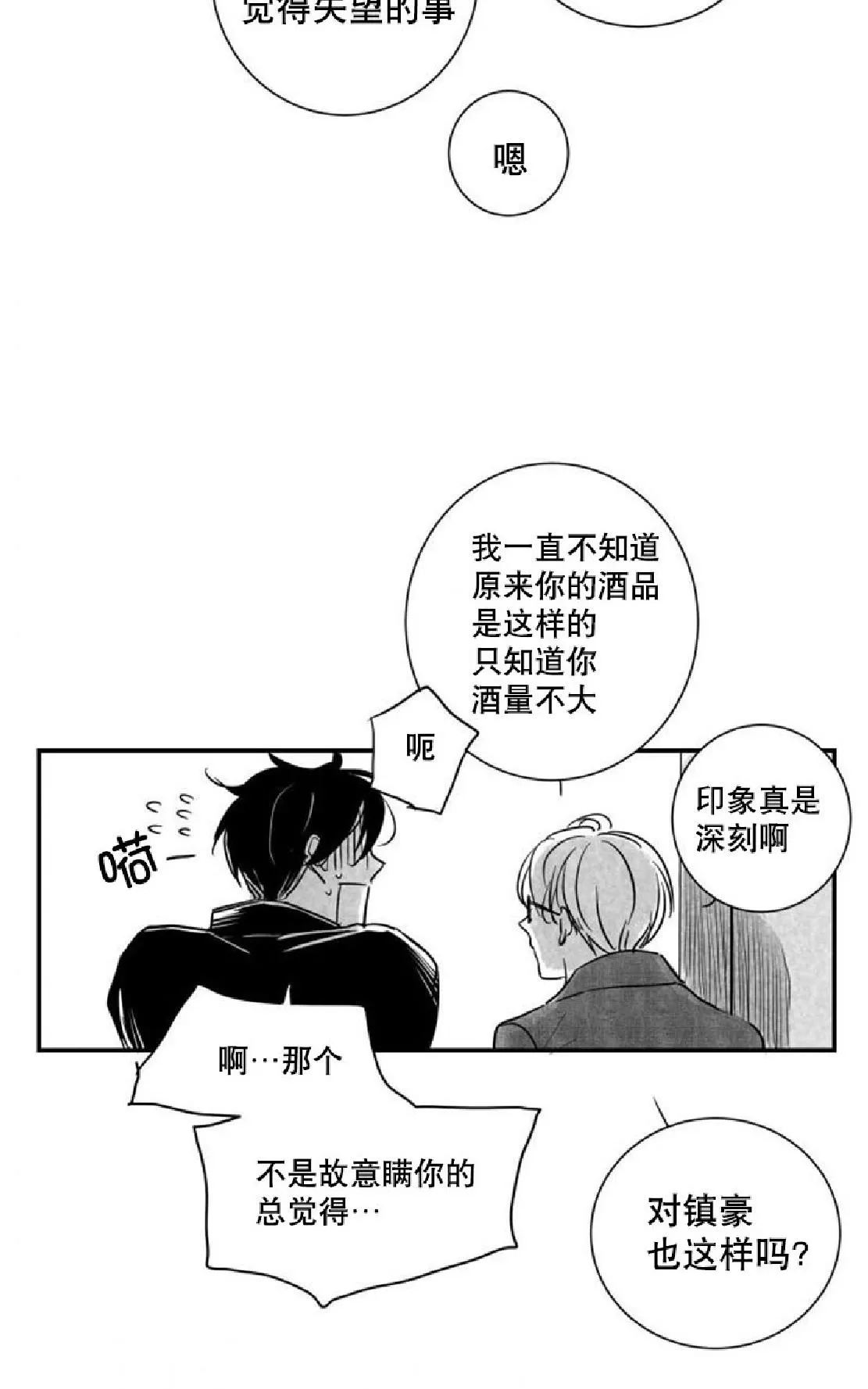 《不可抗力的他》漫画最新章节 第25话 免费下拉式在线观看章节第【29】张图片