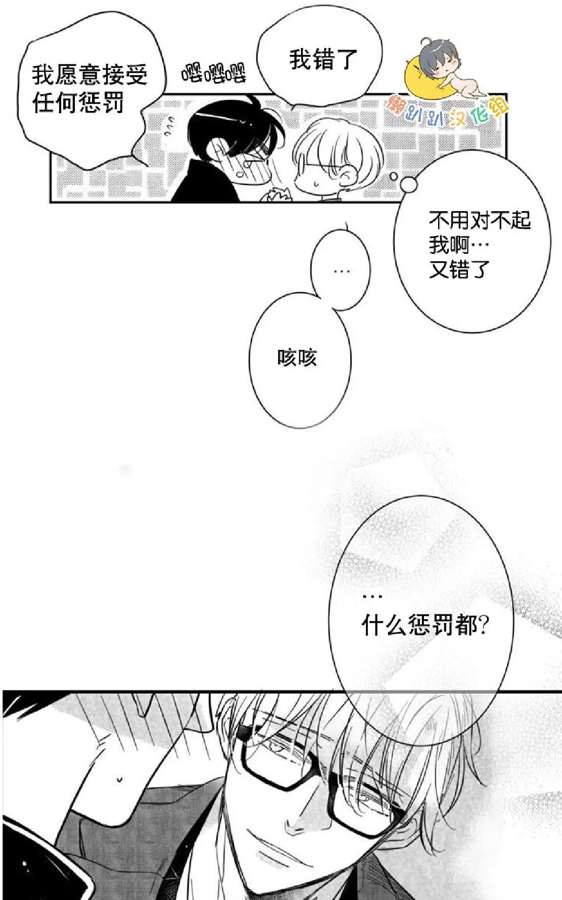 《不可抗力的他》漫画最新章节 第25话 免费下拉式在线观看章节第【30】张图片