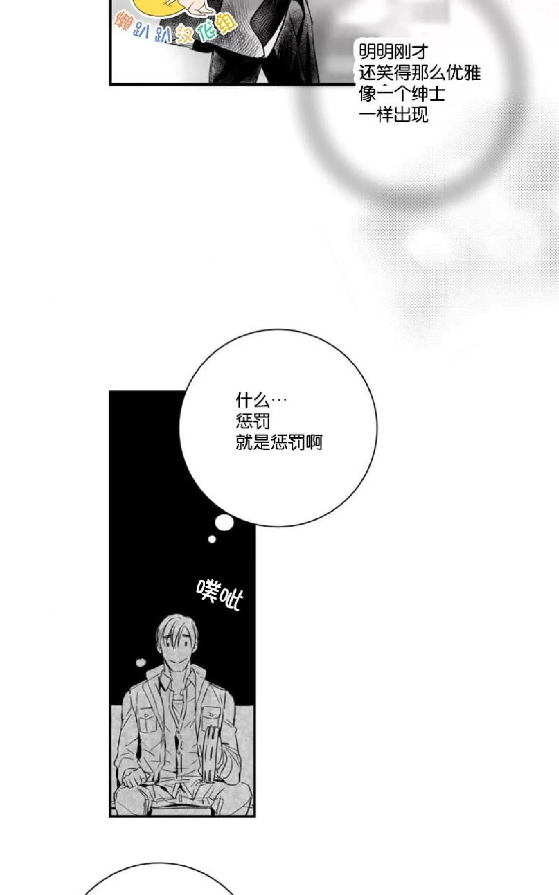 《不可抗力的他》漫画最新章节 第25话 免费下拉式在线观看章节第【35】张图片