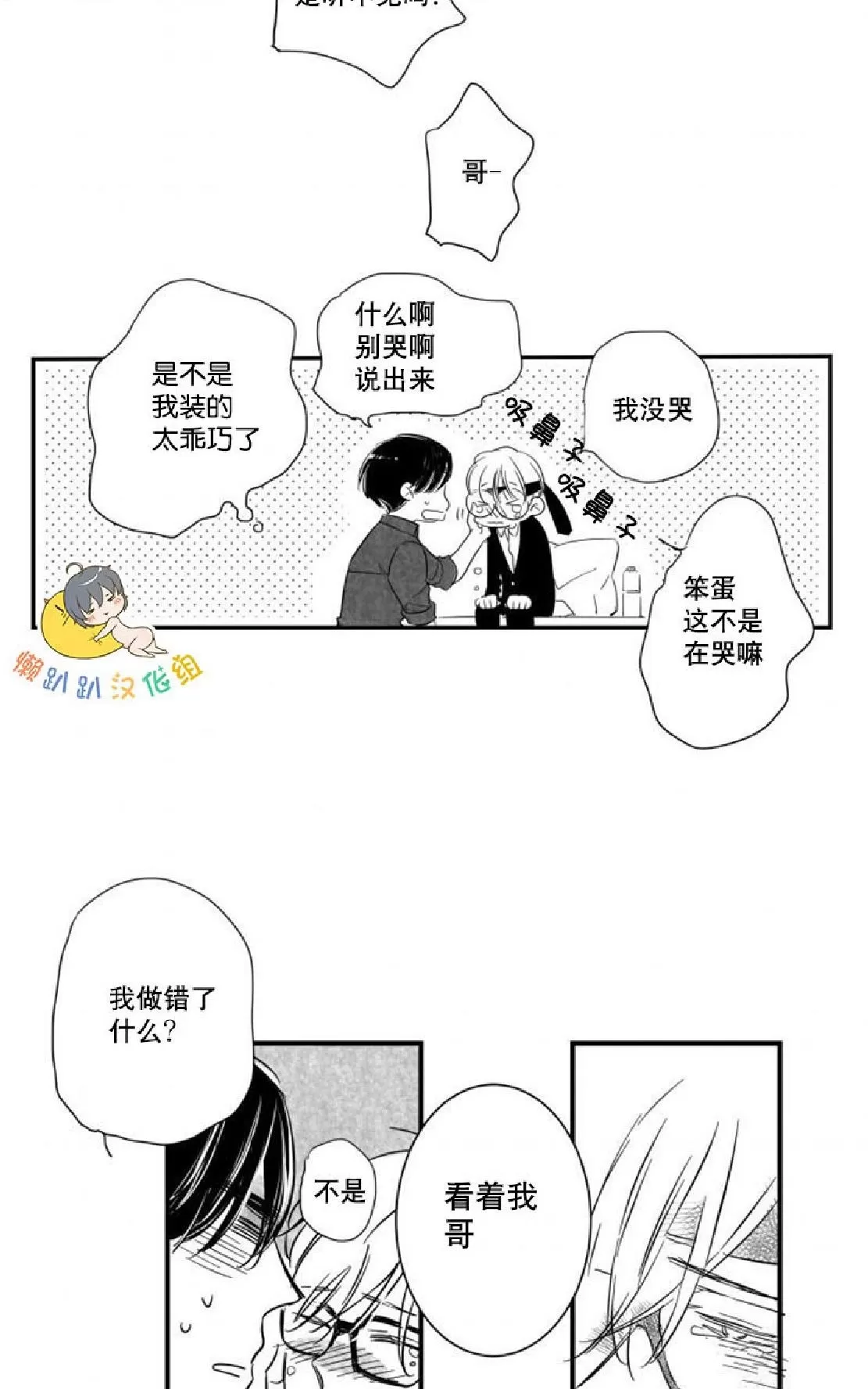 《不可抗力的他》漫画最新章节 第25话 免费下拉式在线观看章节第【54】张图片