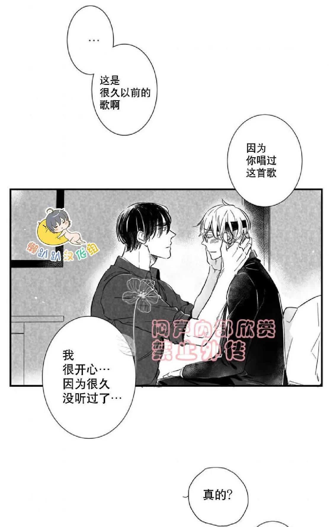 《不可抗力的他》漫画最新章节 第25话 免费下拉式在线观看章节第【56】张图片