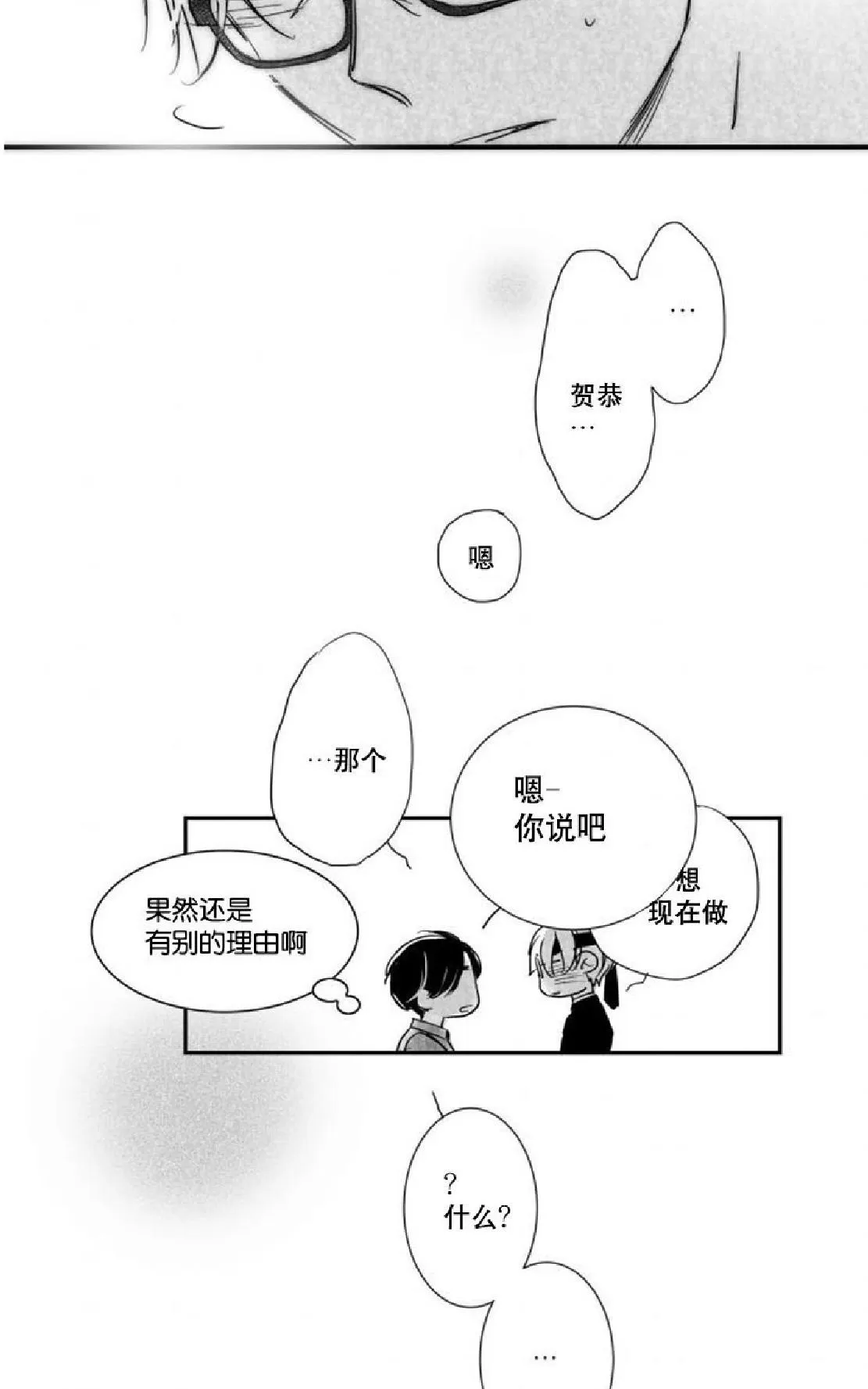 《不可抗力的他》漫画最新章节 第25话 免费下拉式在线观看章节第【59】张图片