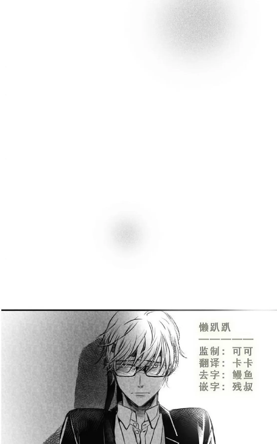 《不可抗力的他》漫画最新章节 第25话 免费下拉式在线观看章节第【61】张图片