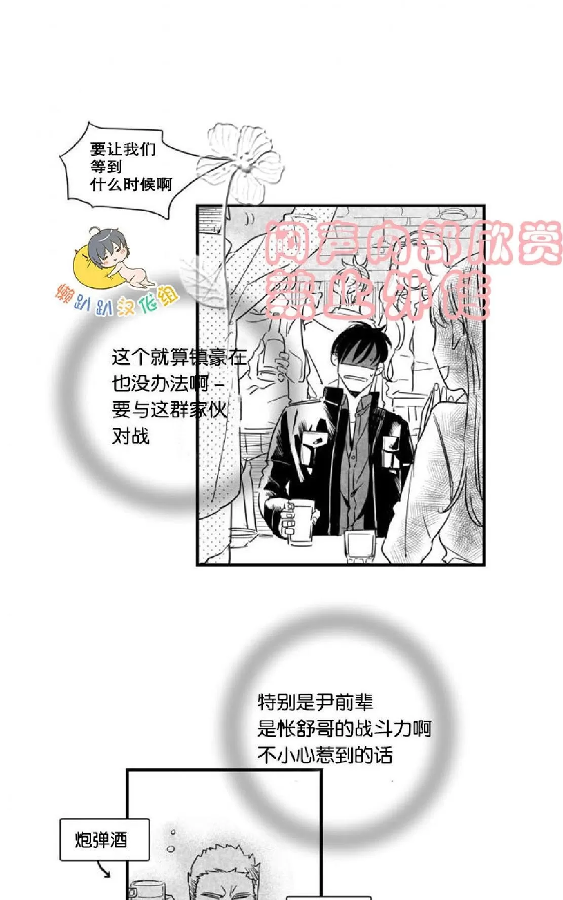 《不可抗力的他》漫画最新章节 第24话 免费下拉式在线观看章节第【3】张图片