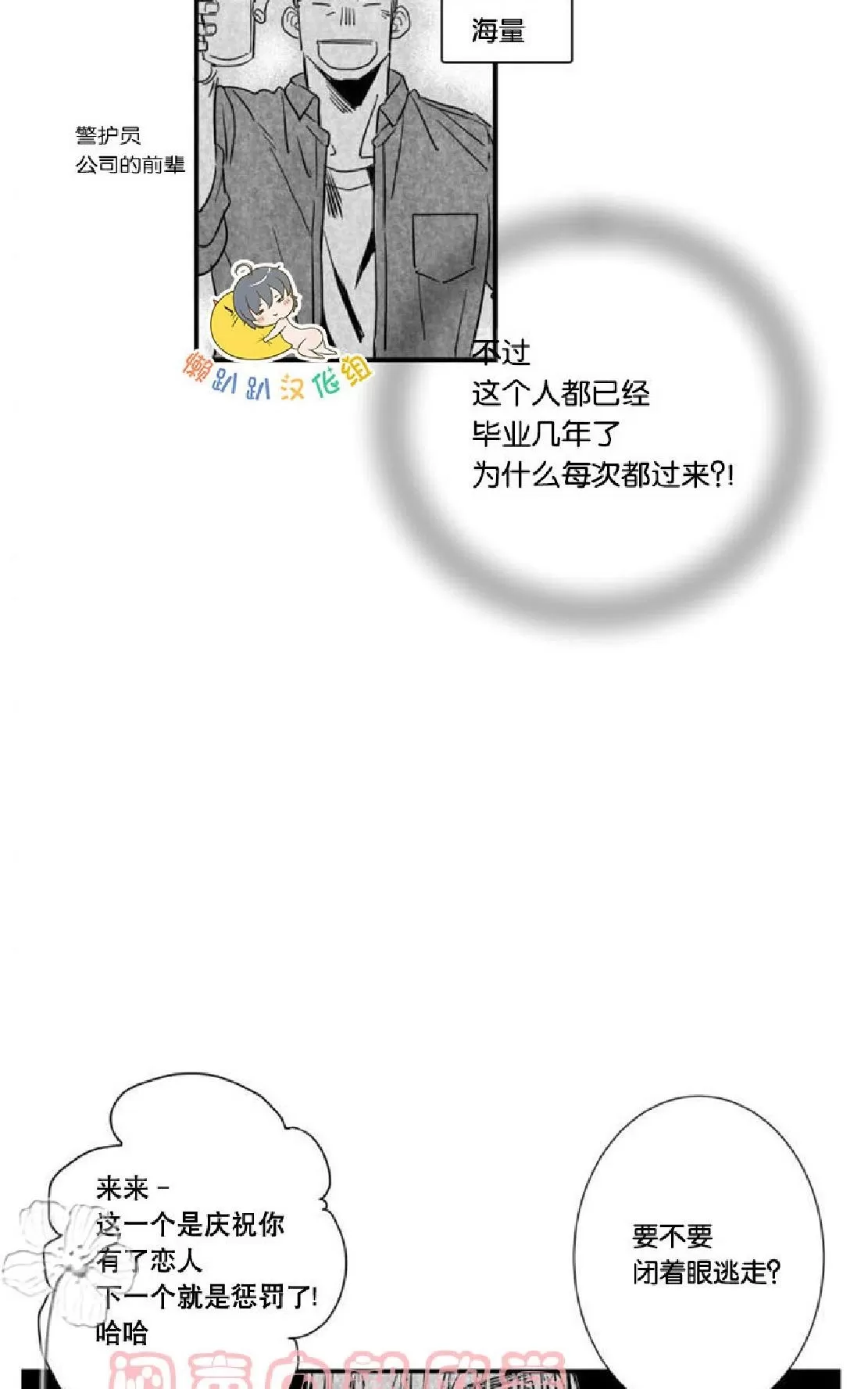 《不可抗力的他》漫画最新章节 第24话 免费下拉式在线观看章节第【4】张图片