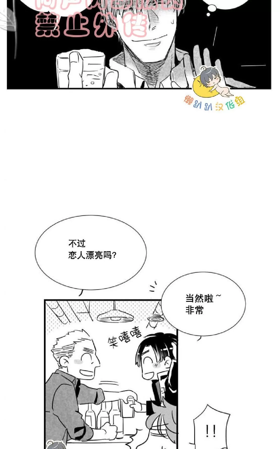 《不可抗力的他》漫画最新章节 第24话 免费下拉式在线观看章节第【5】张图片