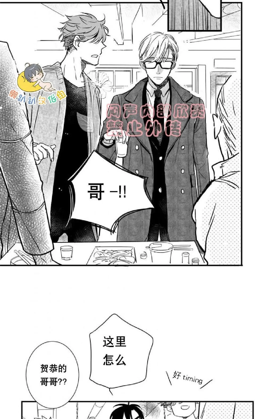 《不可抗力的他》漫画最新章节 第24话 免费下拉式在线观看章节第【7】张图片